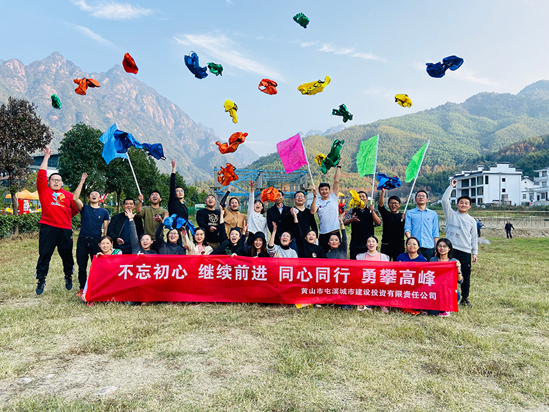 不忘初心、繼續(xù)前行、同心同行、勇攀高峰——屯溪城建投公司開(kāi)展“不忘初心、牢記使命”主題教育素質(zhì)拓展訓(xùn)練