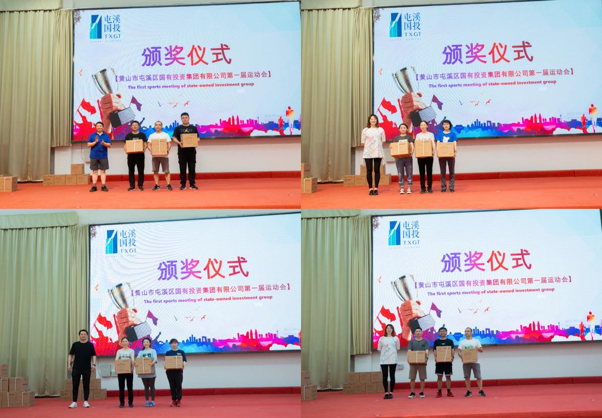 信篤志堅?奮勇爭先?頑強拼搏?勇爭第一  ——屯溪區(qū)國投集團(tuán)成功舉辦第一屆運動會