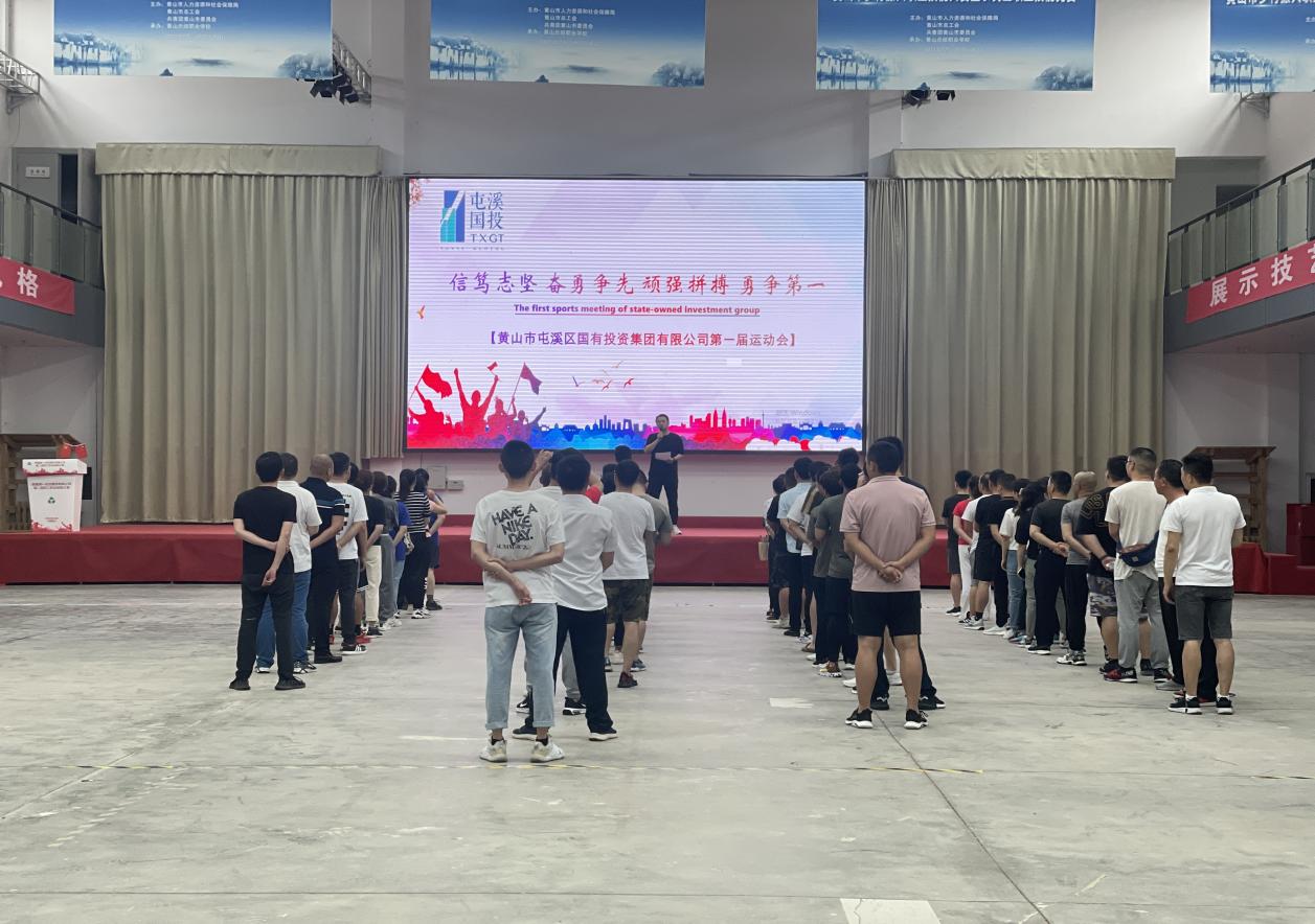 信篤志堅?奮勇爭先?頑強拼搏?勇爭第一  ——屯溪區(qū)國投集團(tuán)成功舉辦第一屆運動會