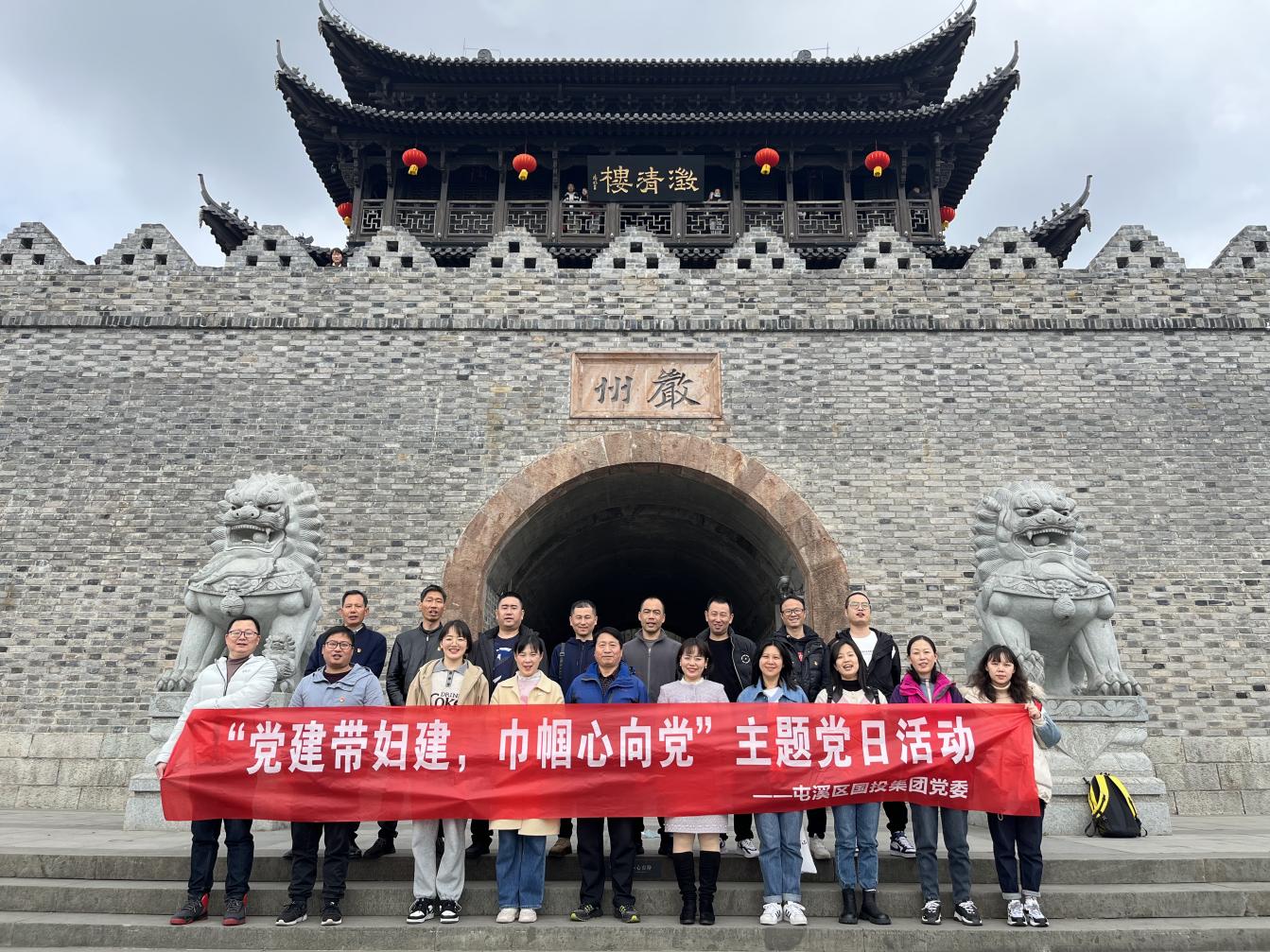 “黨建帶婦建，巾幗心向黨”屯溪區(qū)國投集團(tuán)黨委開展三月主題黨日活動