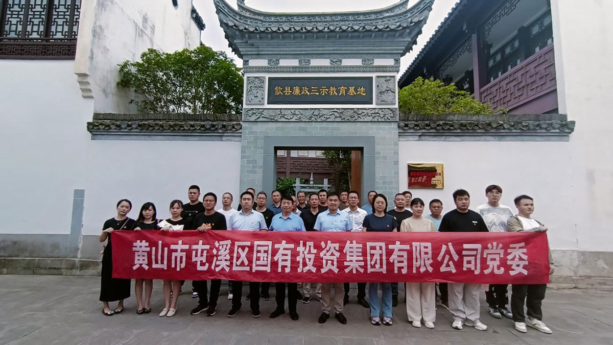 參觀廉政教育基地，接受廉潔清風(fēng)洗禮