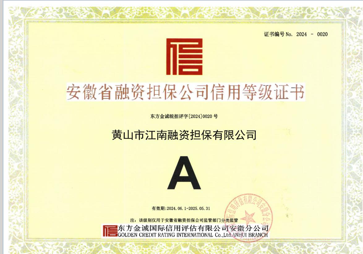 A級！最新評定出爐