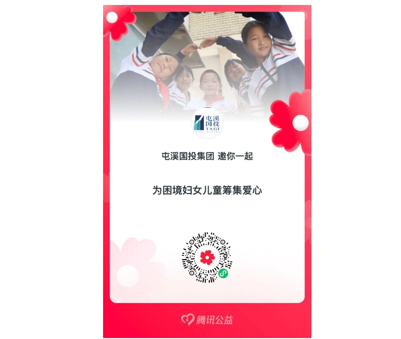共襄善舉，一起獻愛心——國投集團員工攜手捐款活動