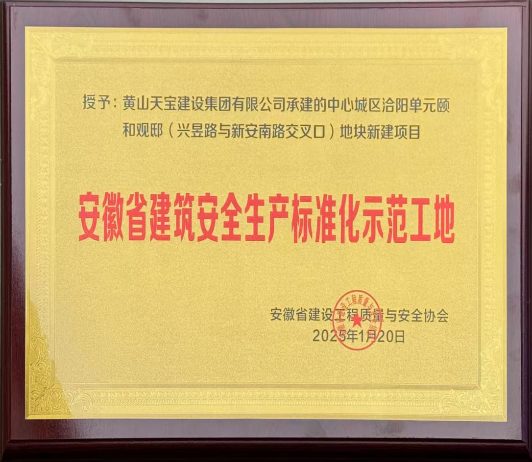 喜報！昱城大廈項(xiàng)目獲評省級建筑安全生產(chǎn)標(biāo)準(zhǔn)化示范工地