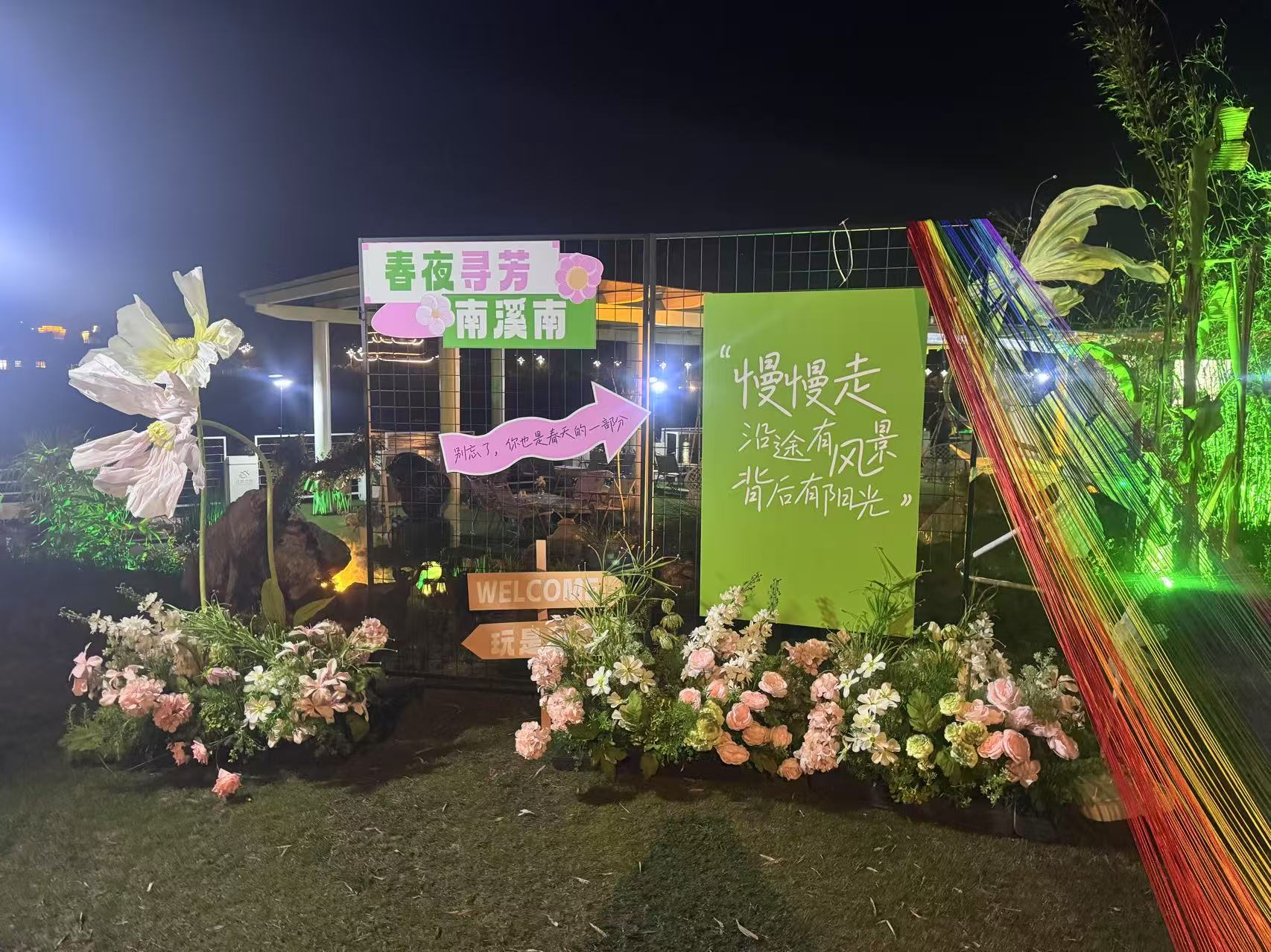 南溪南春夜尋芳：篝火為引，點亮鄉(xiāng)村之旅